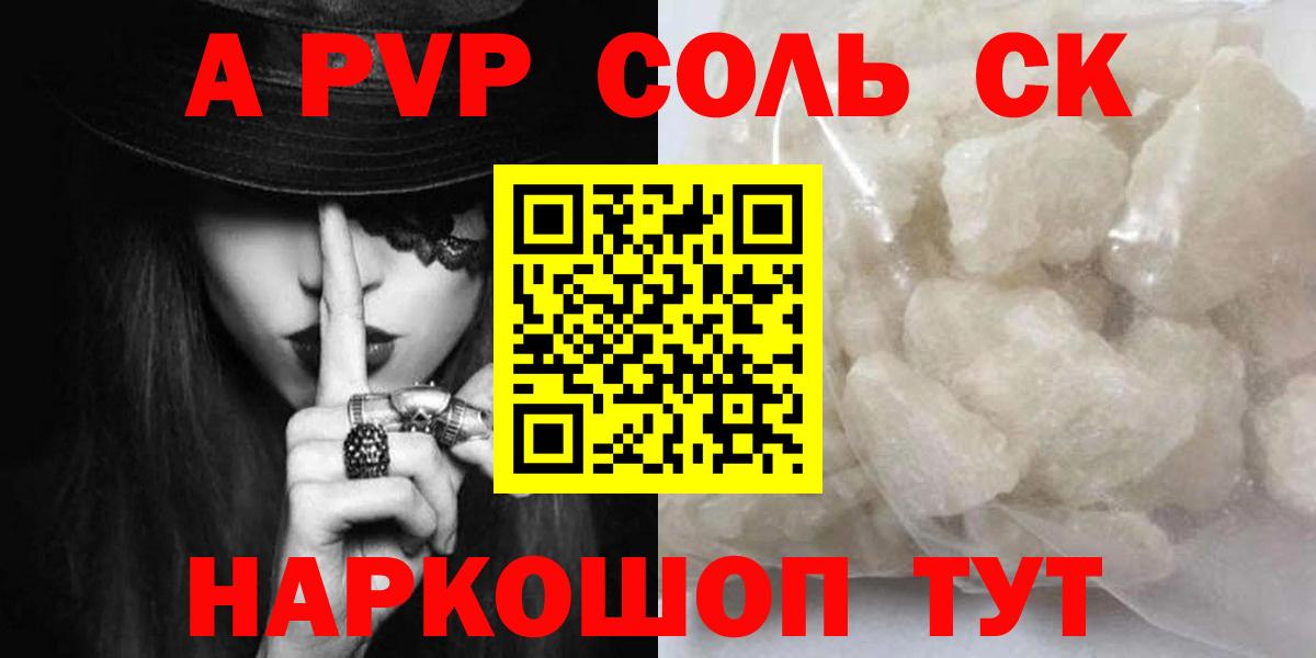 Рославль  Alpha PVP СК КРИС  А ПВП Соль  Alpha-PVP СК КРИС  Вход с VPN 