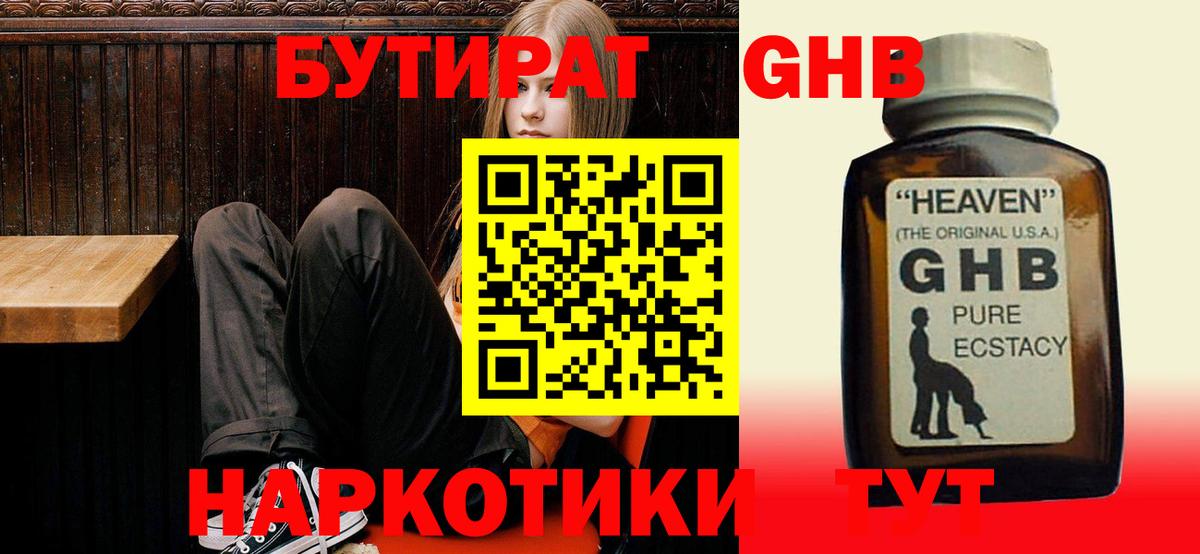 Бутират  Вход с VPN  Рославль  БУТИРАТ оксибутират 