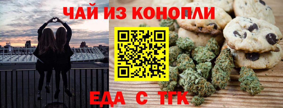 Еда ТГК конопля  Вход с VPN  Рославль 
