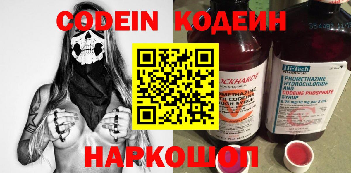 Кодеин Purple Drank Рославль