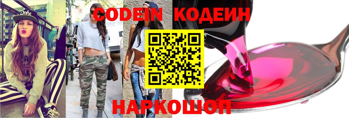 Кодеиновый сироп Lean напиток Lean (лин)  Кодеиновый сироп Lean Purple Drank  Рославль  Вход с VPN 