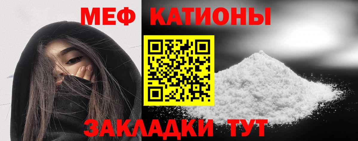Меф мяу мяу  Рославль
