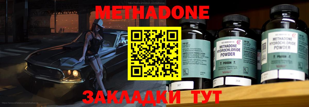 МЕТАДОН methadone  Вход с VPN  Рославль 