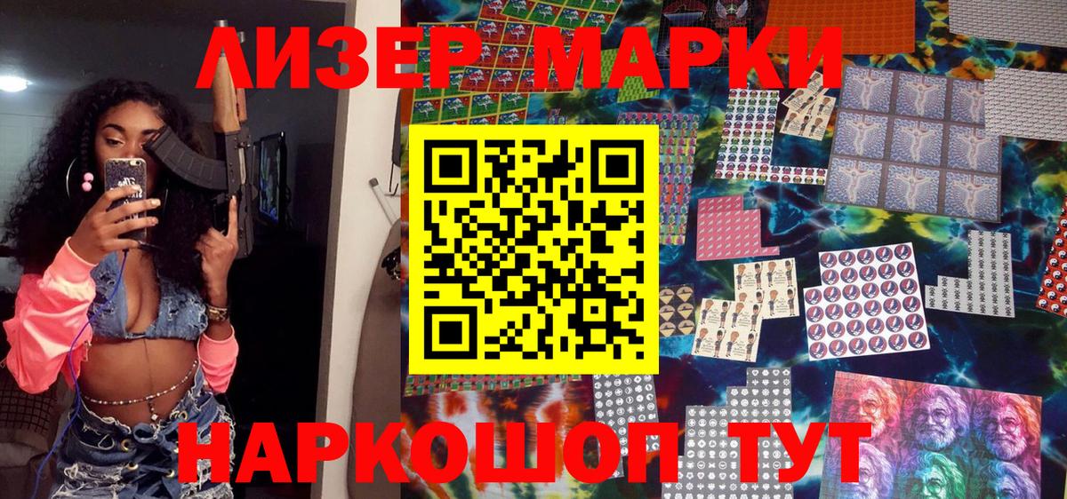 Марки NBOMe 1500мкг Рославль